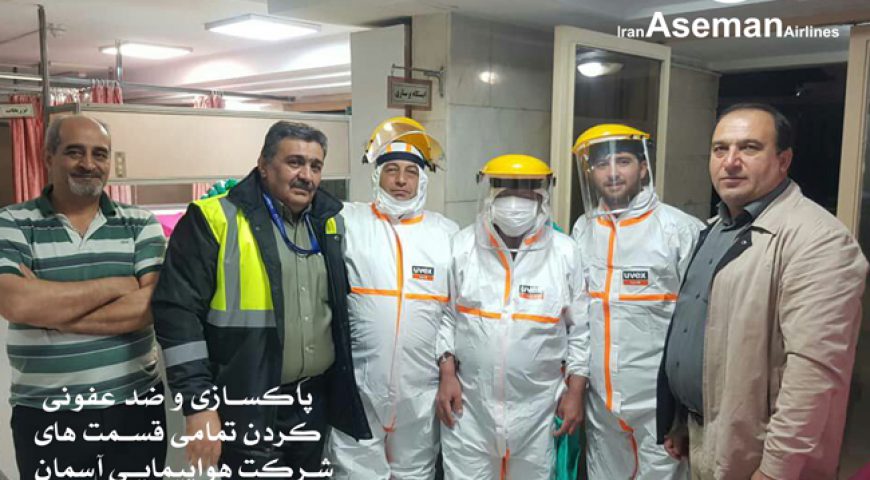 عملیات ضد عفونی و ویروس زدایی تمامی قسمت های شرکت هواپیمایی آسمان