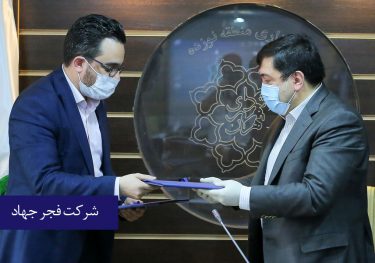 تفاهم‌نامه همکاری شرکت فجرجهاد با شهرداری منطقه۱۹ راه‌اندازی پارکینگ آزادگان گامی جهت رفاه شهروندی