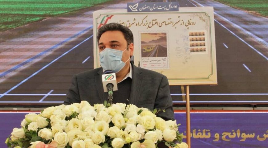 مدیرعامل صندوق بازنشستگی:عواید پروژه آزادراه شرق اصفهان به جیب بازنشستگان می‌رود