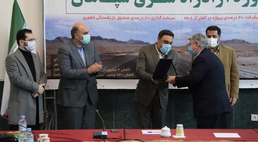 تجلیل از دست اندرکاران ساخت پروژه آزادراه شرق سپاهان