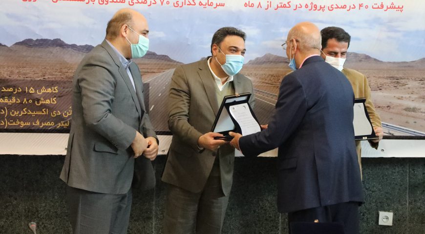 تجلیل از دست اندرکاران ساخت پروژه آزادراه شرق سپاهان