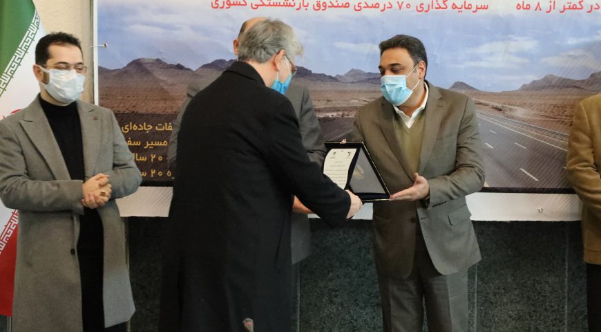 تجلیل از دست اندرکاران ساخت پروژه آزادراه شرق سپاهان