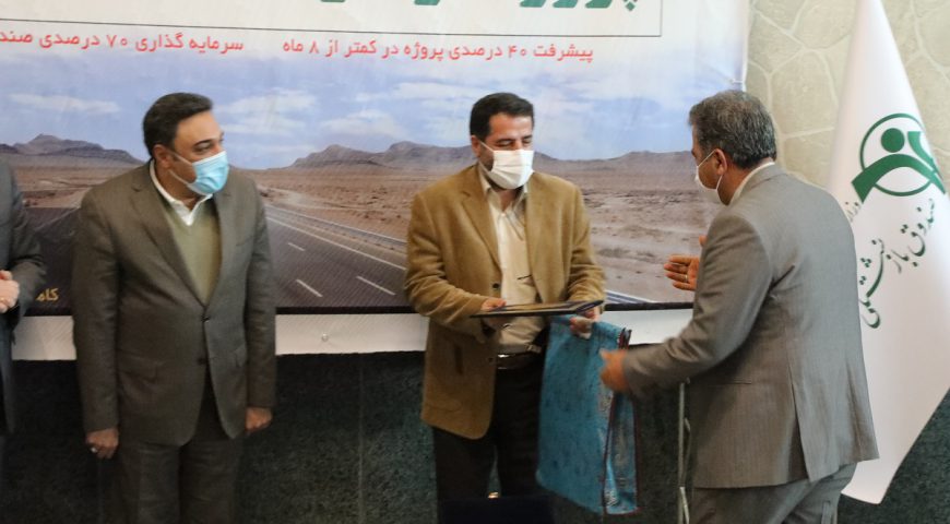 تجلیل از دست اندرکاران ساخت پروژه آزادراه شرق سپاهان