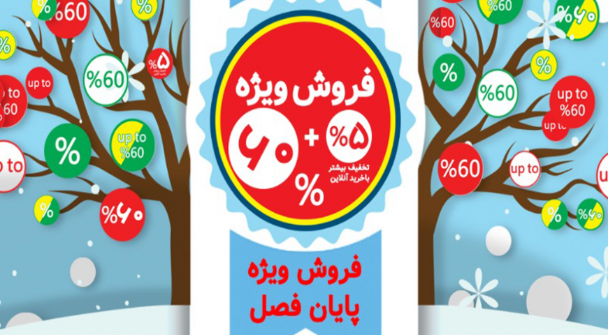آغاز فروش ویژه پایان فصل در کفش ملی