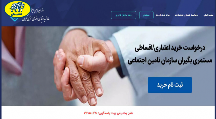 امکان خرید اقساطی محصولات کفش ملی برای بازنشستگان تامین اجتماعی