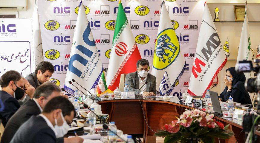 مجمع عمومی عادی سالیانه منتهی به ۳۰ اسفند ماه ۱۳۹۹ سرمایه گذاری گروه صنعتی ملی