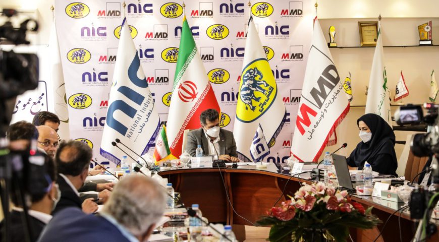 مجمع عمومی عادی سالیانه منتهی به ۳۰ اسفند ماه ۱۳۹۹ سرمایه گذاری گروه صنعتی ملی
