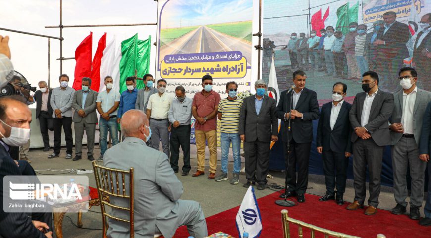 بهره برداری از ۸ کیلومتر باقی‌مانده آزادراه کنارگذر شرق اصفهان