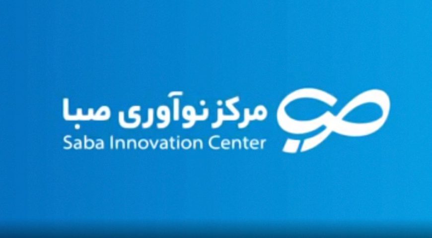 مرکز نوآوری صبا یکساله شد