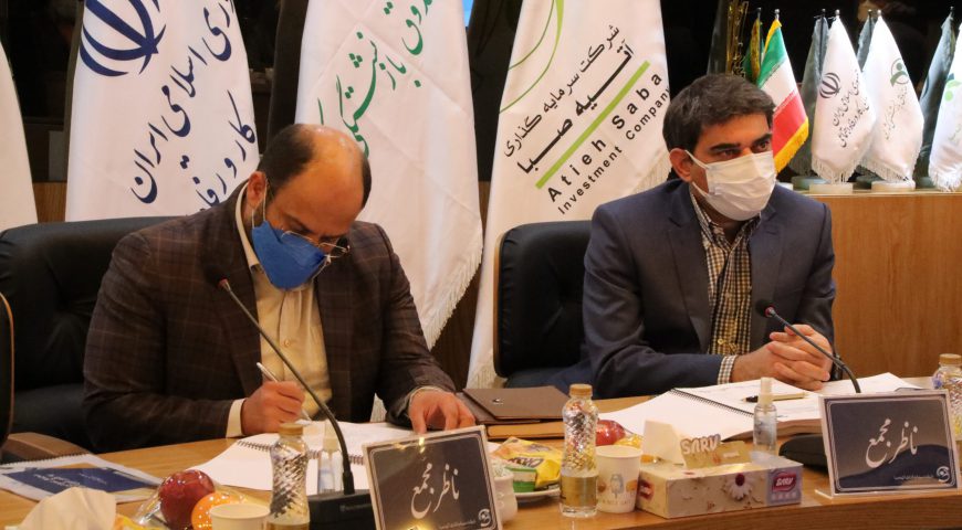 مجمع عمومی منتهی به اسفند ۱۳۹۹ شرکت سرمایه گذاری آتیه صبا