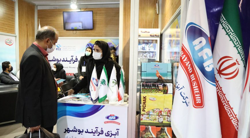 حضور شرکت های آبزی فرآیند بوشهر  و پیچک در پنجمین نمایشگاه بین المللی شیلات آبزیان