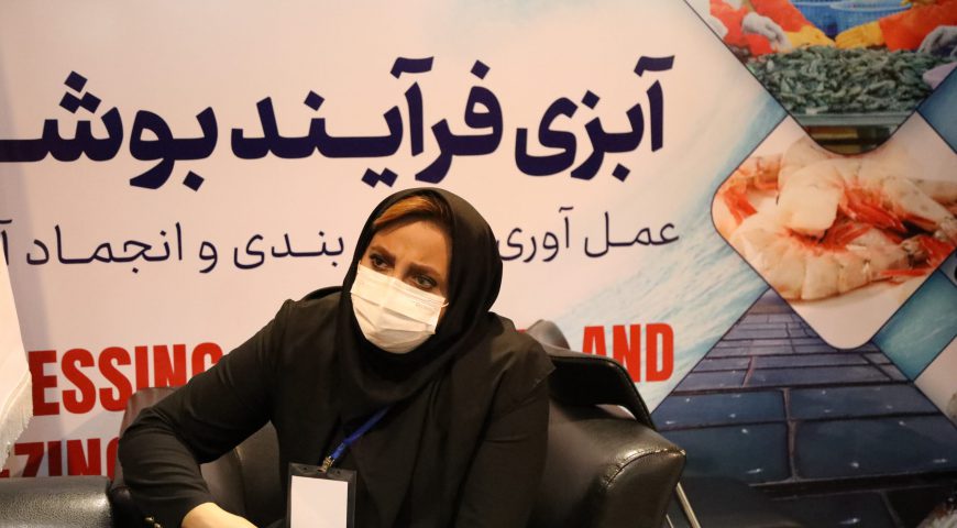 حضور شرکت های آبزی فرآیند بوشهر  و پیچک در پنجمین نمایشگاه بین المللی شیلات آبزیان