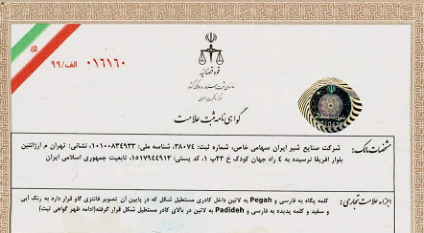 پدیده پگاه وارد بازار شد