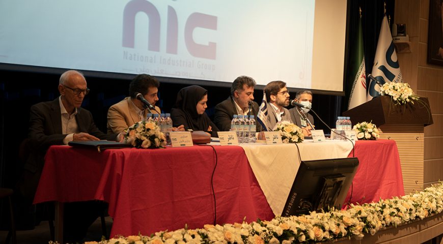 مجمع عمومی عادی سالیانه منتهی به ۲۹ اسفند ماه ۱۴۰۰ سرمایه گذاری گروه صنعتی ملی برگزار شد