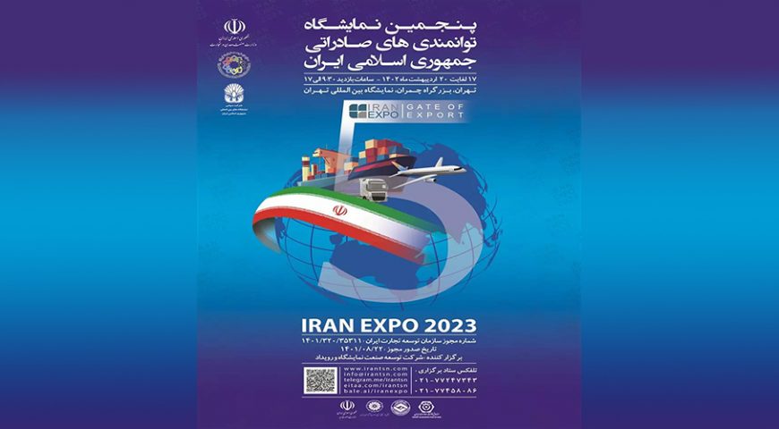 حضور شرکت سرمایه گذاری آتیه صبا و شرکت های تابعه در پنجمین نمایشگاه توانمندی های صادراتی ایران (ایران اکسپو ۲۰۲۳)