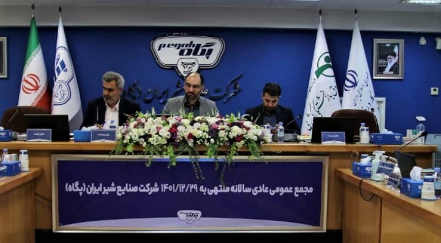 ردادی: نیازمند حضور فعال تر شرکت در منطقه اورآسیا هستیم/باروتکوب: رشد ۱۲ درصدی  فروش محصولات پگاه در سال ۱۴۰۱