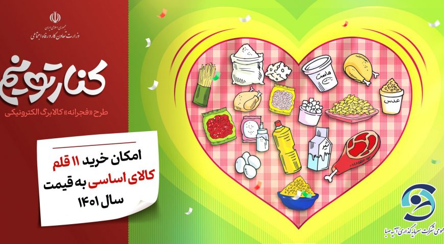 معرفی کلان طرح های دولت سیزدهم در زمینه بهبود تغذیه خانواده ها