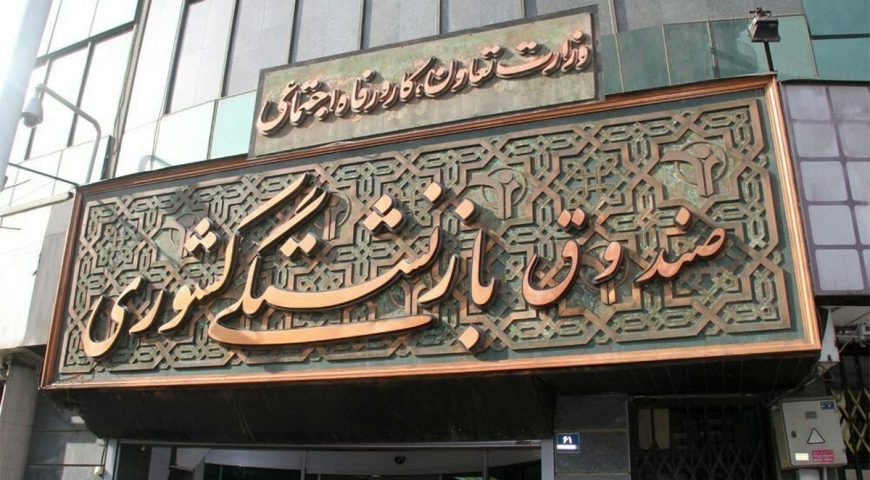 جلسه شورای حوزه و فرماندهان پایگاه مقاومت بسیج شرکت های تابعه صندوق بازنشستگی کشوری