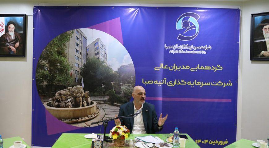 اصلاح ترکیب و بهبود سبد سرمایه گذاری ها، خروج از بنگاه داری و ارتقای ارزش ذخایر بازنشستگان محترم از طریق ورود به بورس