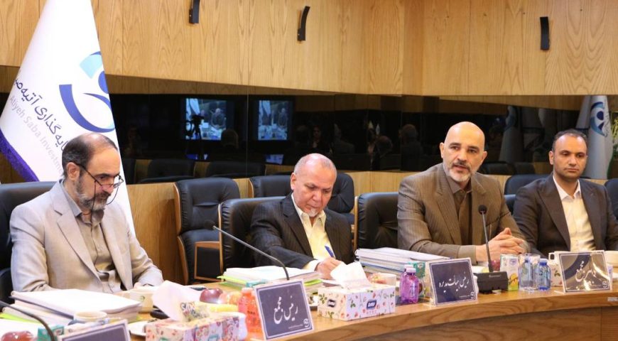 مجمع عمومى عادى بطور فوق العاده شرکت سرمایه گذاری آتیه صبا برگزار شد