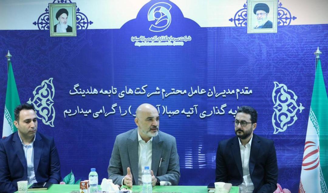 کلید معرفی ظرفیتهای آتیه صبا به بورس؛ انضباط در گزارشگری و اجرای اصول حاکمیت شرکتی
