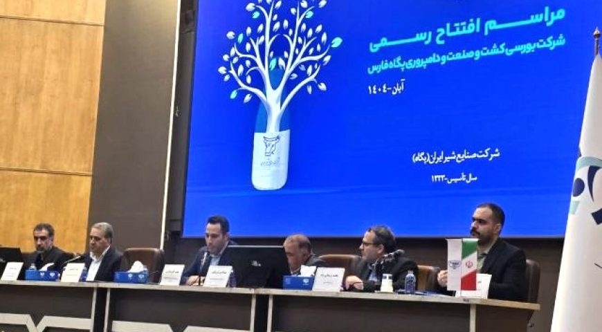 گام بلند صنایع شیر ایران برای تحول در اقتصاد لبنیات کشور