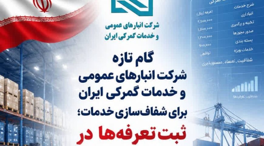 ثبت تعرفه‌ها در سامانه ۱۲۴ سازمان حمایت