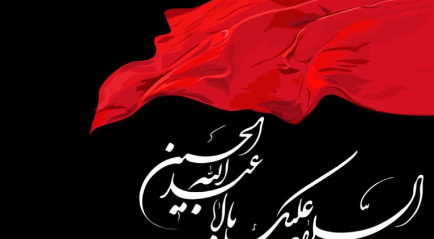 پیام مدیرعامل هلدینگ آتیه صبا به مناسبت فرا رسیدن ایام تاسوعا و عاشورای حسینی