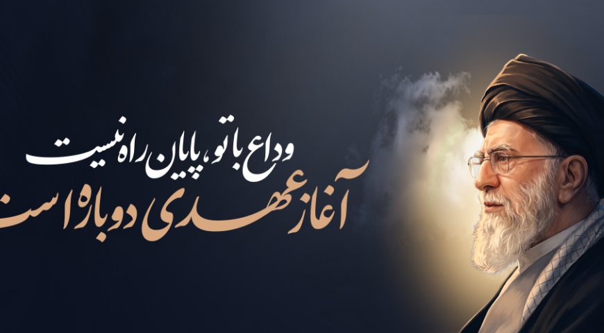 دعوت مدیرعامل آتیه صبا از کارکنان برای حضور در مراسم تشییع رهبر شهید انقلاب اسلامی