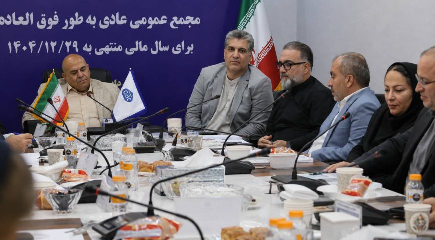مجمع عمومى عادى سالیانه شرکت گلف اجنسی ایران برگزار شد